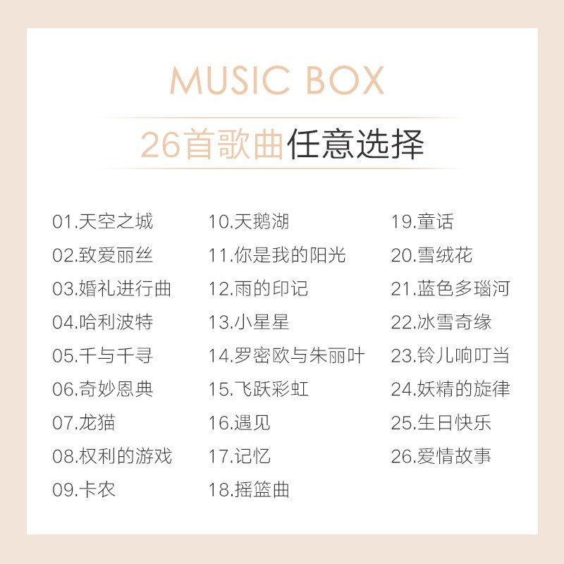 20首音乐可选旋转手摇音乐盒天空之城机芯八音盒儿童男女生日 三维工匠 曲目:奇妙恩典高清大图