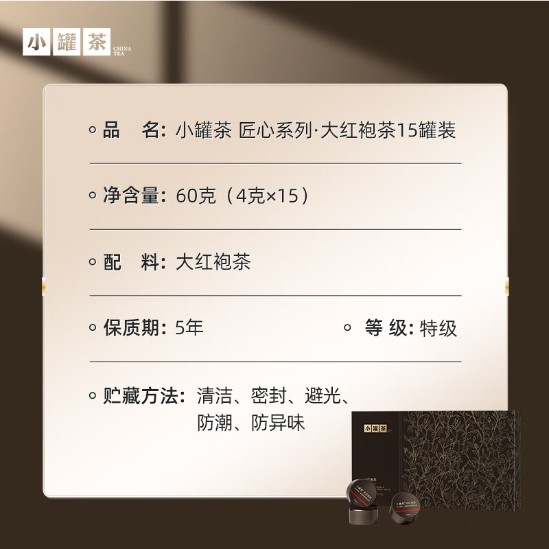 小罐茶 匠心系列大红袍茶15罐装
