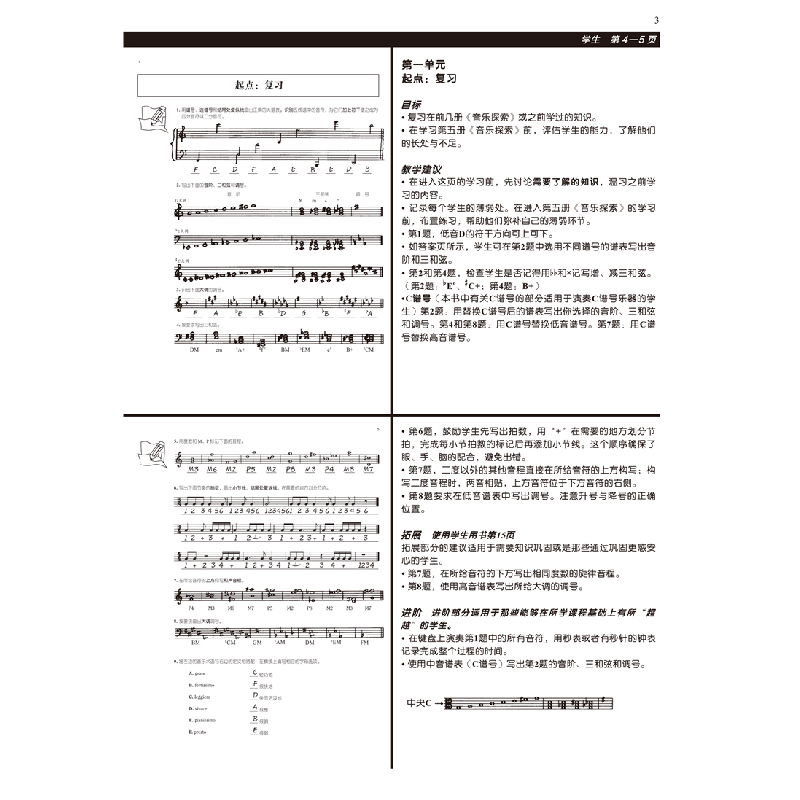 正版 音乐探索 教师指南:5:5 乔安娜·阿鲁图尼安 上海音乐出版社