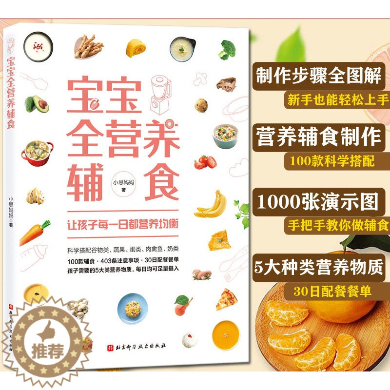 图书>保健/养生>女性/儿童>北京科学技术出版社>[醉染正版]正版宝宝全