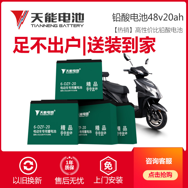 天能电动车铅酸电池48v/60v/20ah/32ah两轮三轮车电池集合链接1