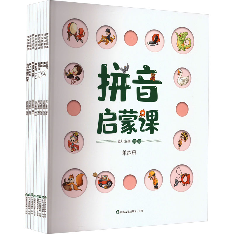 [M]拼音启蒙课(全8册)-9787551623728高清大图