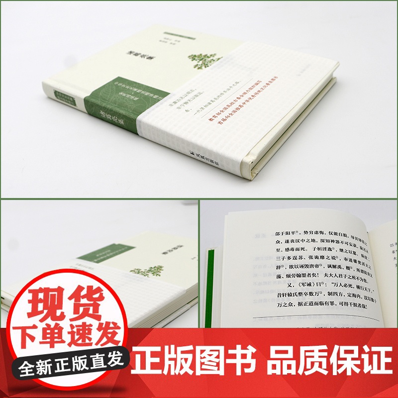 诸葛亮集 (中华文史名著精选精译精注) 32开精装 段熙仲闻旭初编校《诸葛亮 集》选译导读翻译解析 凤凰出版社店高清大图