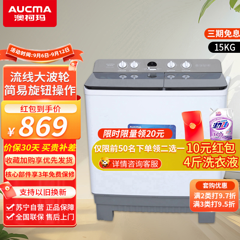 预售澳柯玛(AUCMA)15公斤大容量双缸洗衣机双缸半自动家用商用宾馆宿舍洗衣房用大件洗涤 XPB150-2768S