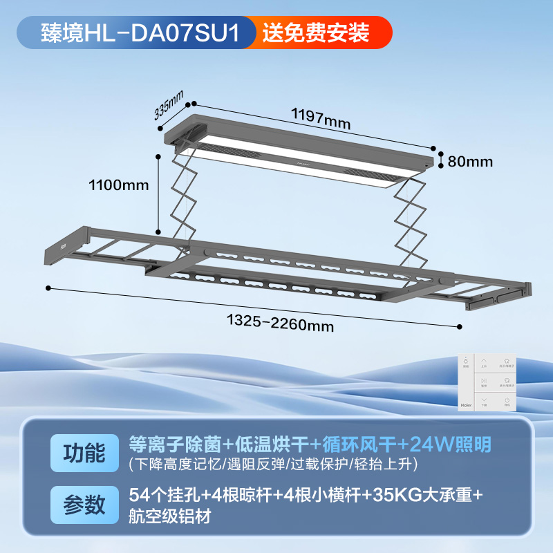 海尔电动晾衣架自动升降隐形多功能智能晾衣机衣服架伸缩晾衣杆 HL-DA07SU1高清大图