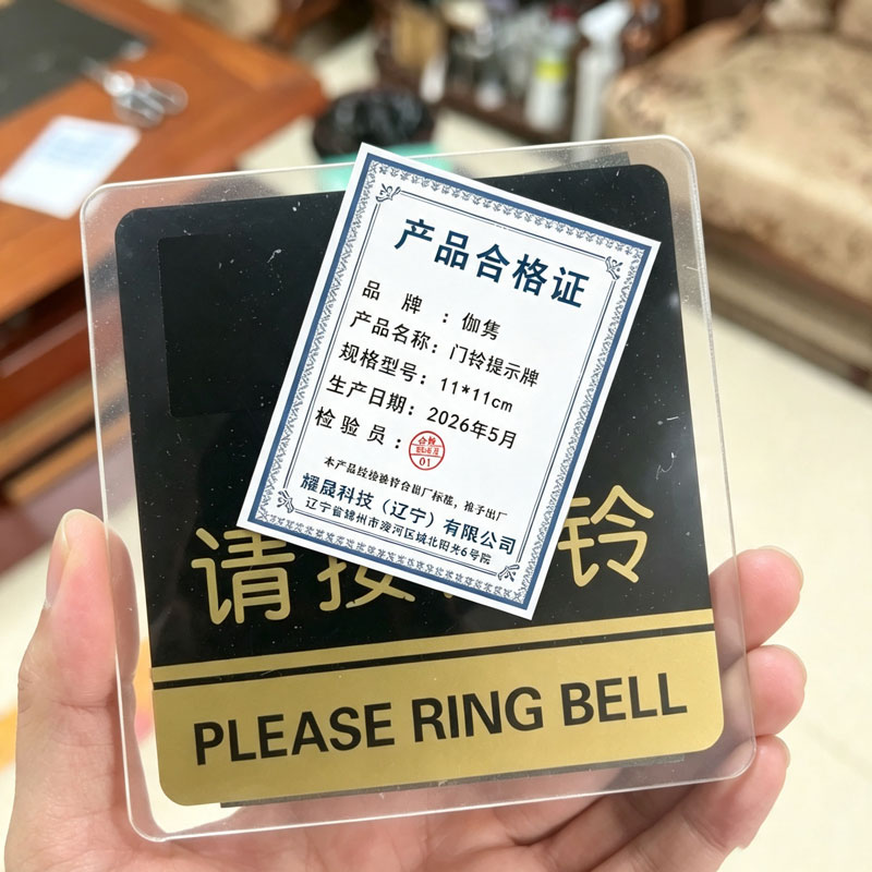 伽隽 门铃提示牌 11*11cm 个高清大图
