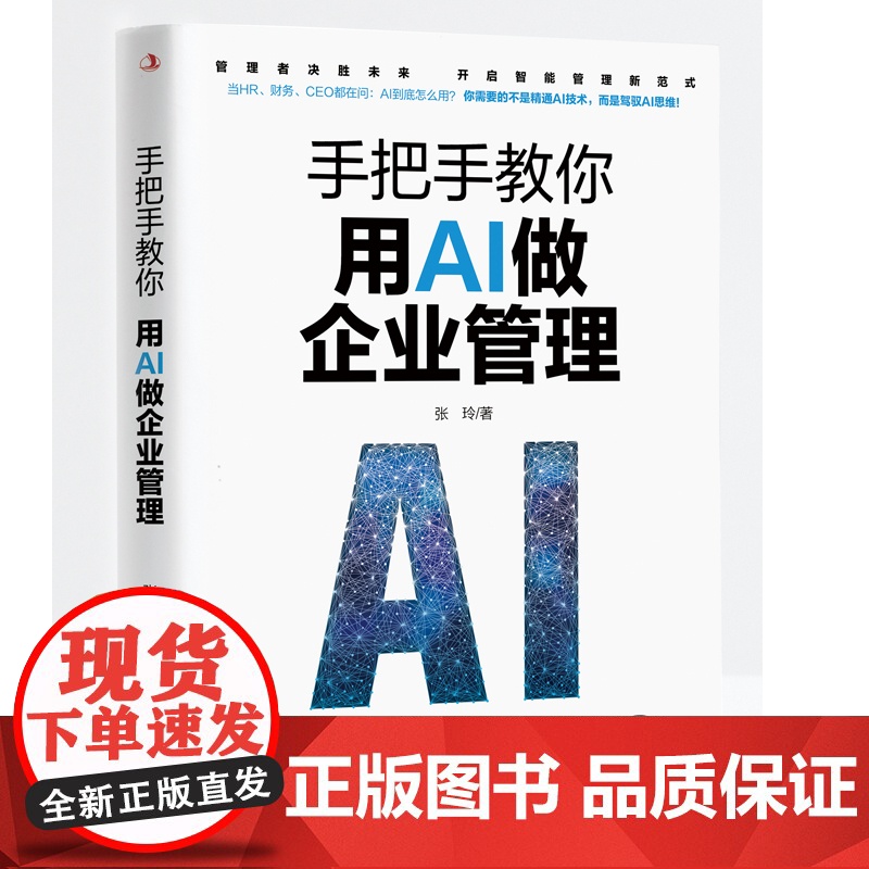 手把手教你用AI做企业管理高清大图