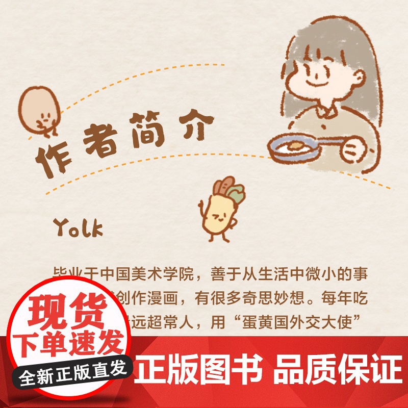 啊呜一口吃掉烦恼 超人气漫画博主Yolk首部作品集暖心系漫画书籍 蛋黄主题暖心漫画治愈学生上班族的暖心绘本正版高清大图
