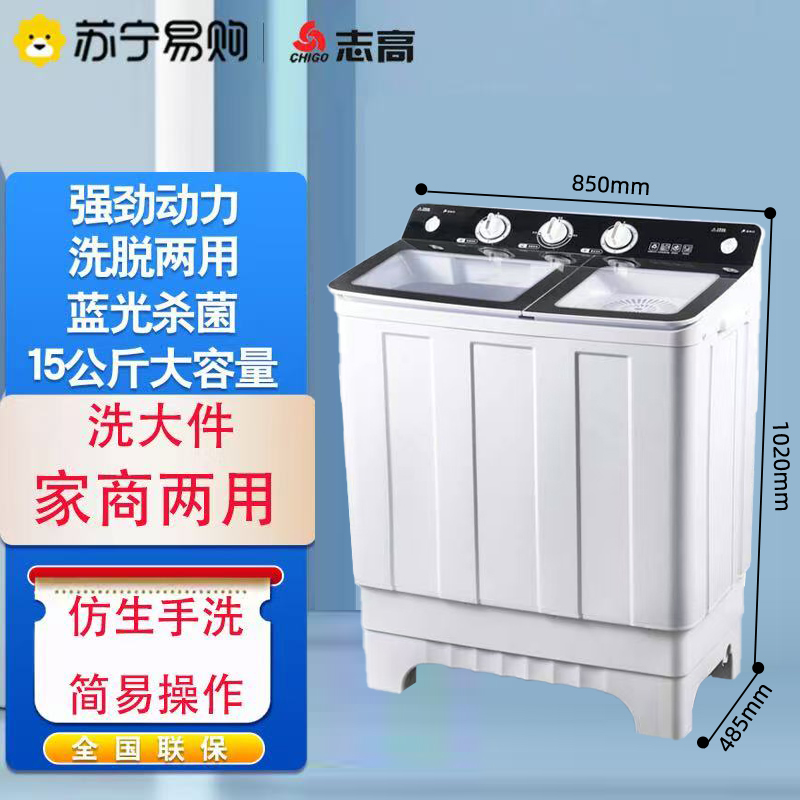 志高半自动洗衣机15公斤大容量宿舍租房家用商用双桶双缸脱水甩干强劲动力
