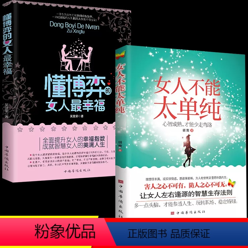 【7册】女性综合提升指南 【正版】女人不能太单纯+懂博弈的女人幸福 做个懂博弈善交际的聪明女性提升智慧谋略让女人左右逢源