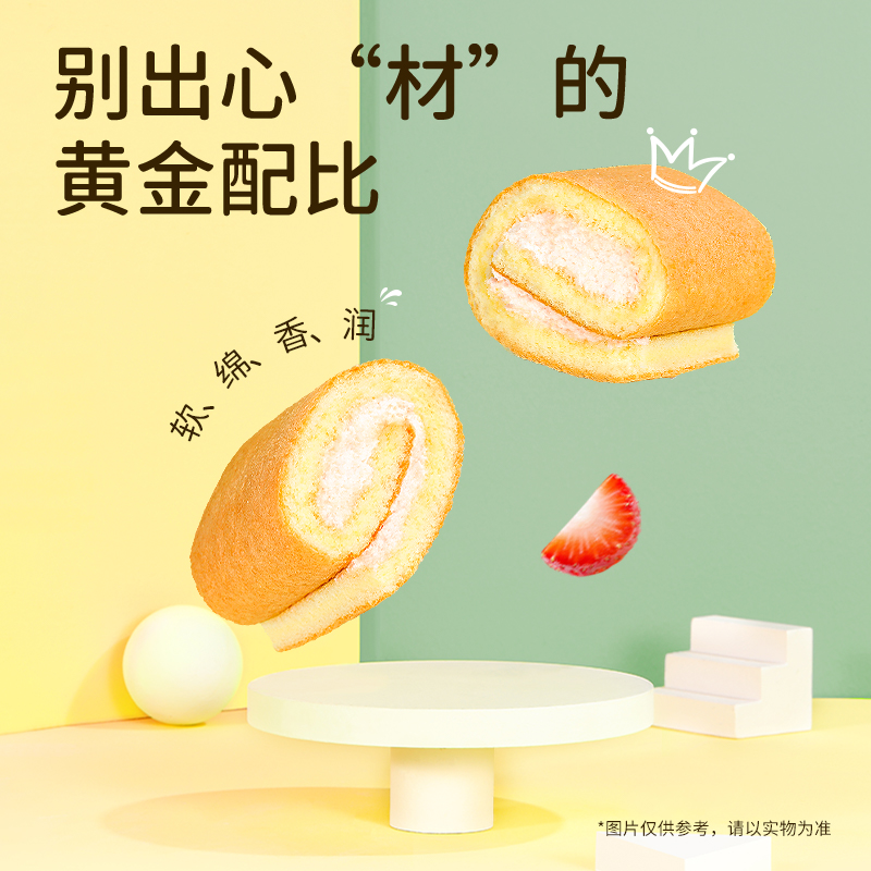 达利园瑞士卷240g*2袋口味随机毛巾卷软面包早餐糕点充饥解饿零食独立包装高清大图
