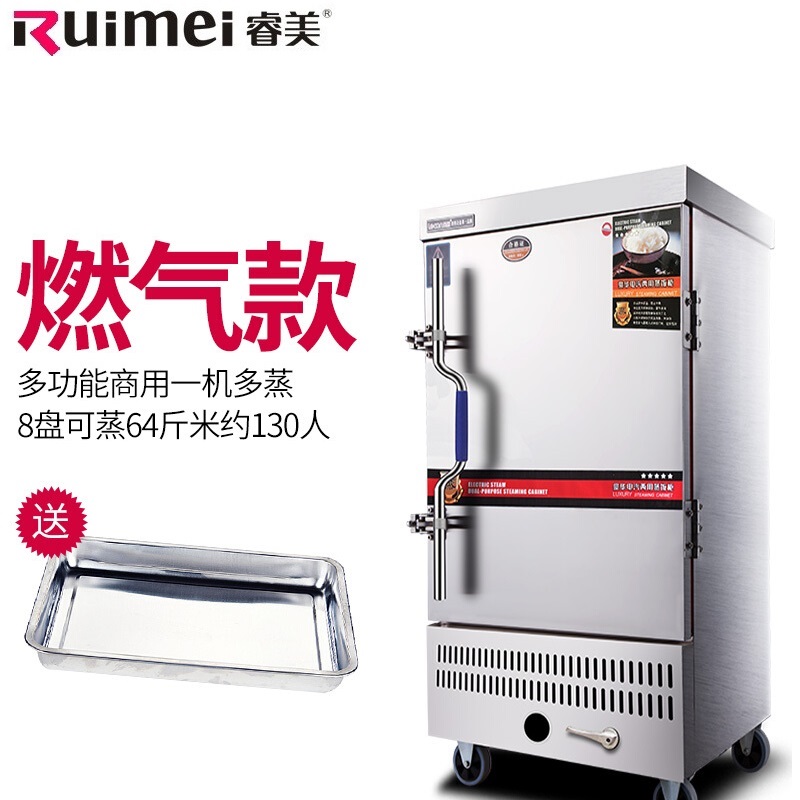 睿美(Ruimei) 商用蒸饭机 蒸饭柜 蒸饭车 蒸饭箱 全发泡蒸箱多功能蒸箱 8盘燃气款天然气