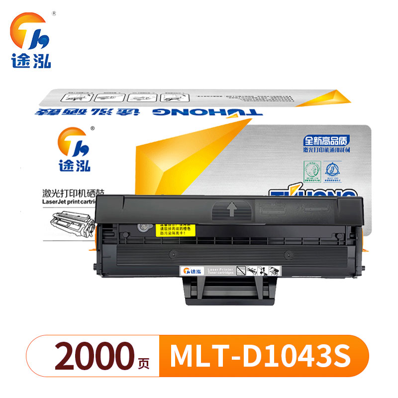 途泓 硒鼓 MLT-D1043S 支高清大图