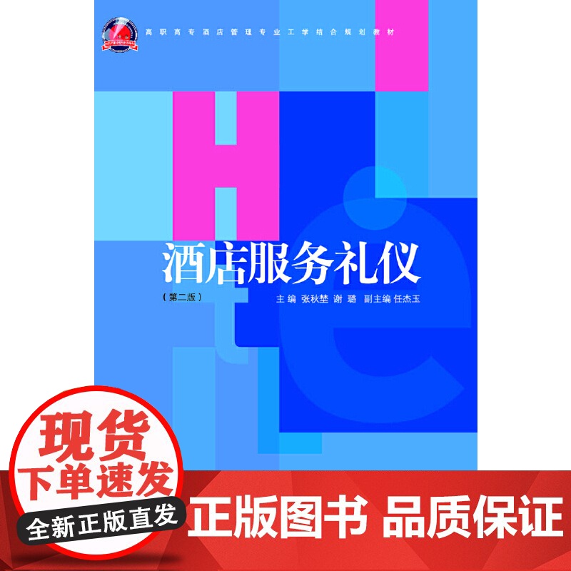 酒店服务礼仪 第2版 新高清大图