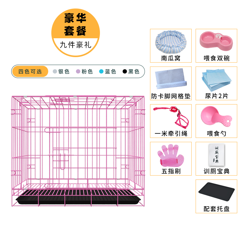 狗笼子小型中型大型犬狗狗家用室内带厕所泰迪宠物猫折叠笼兔子笼 粉色（豪华套餐）35*27*34cm（运输专用无赠品）