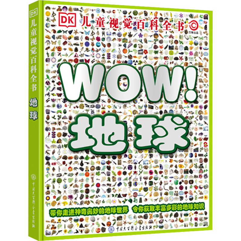 正版新书]DK儿童视觉百科全书 地球(英)伍德沃德9787500085515高清大图
