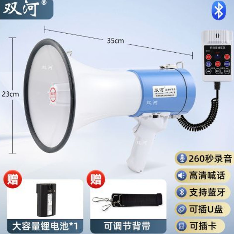 双河大功率手持录音喊话器可充电扩音器森林防火喇叭 SH-10BU 蓝白 标配