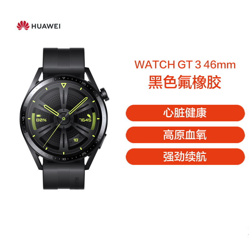 华为(HUAWEI) 智能手表 Watch GT3(46mm)曜石黑 黑色氟橡胶表带高清大图