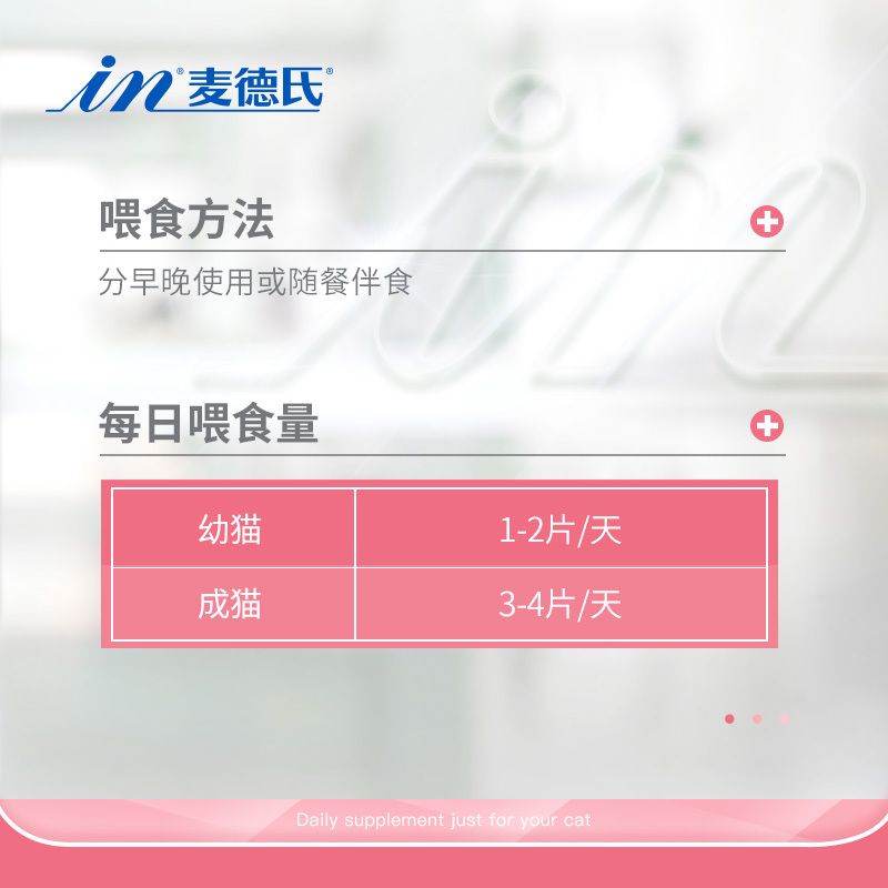 TM麦德氏IN-KAT猫咪牛磺酸活力片120片有助增进视力强健心肌提高机体高清大图