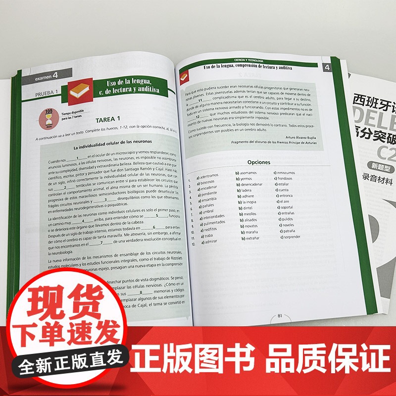 正版 2024西班牙DELE考试高分突破C2新题型 电子音频 DELE西班牙语考试高分突破C级 外语教学与研究出版社 9高清大图
