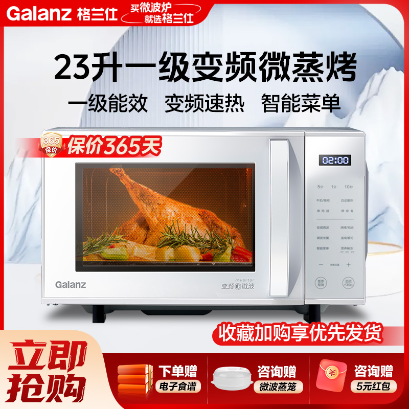 Galanz/格兰仕 变频微波炉微蒸烤箱一体机家用光波炉23升微波炉ZW1-GF3V