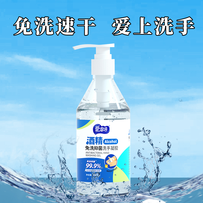 爱恩倍抗菌洗手液75度消毒凝胶杀菌消毒液儿童便携酒精免水洗手抑菌500ml