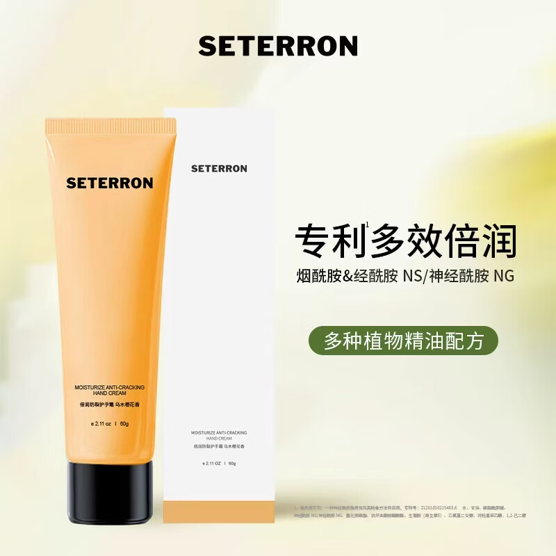 诗丹柔(SETERRON)倍润防裂护手霜 乌木橙花香 60g