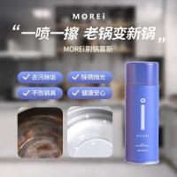 morei刷锅泡泡慕斯厨房锅底去除污清洁剂多功能洗锅去黑抛光神器 默认