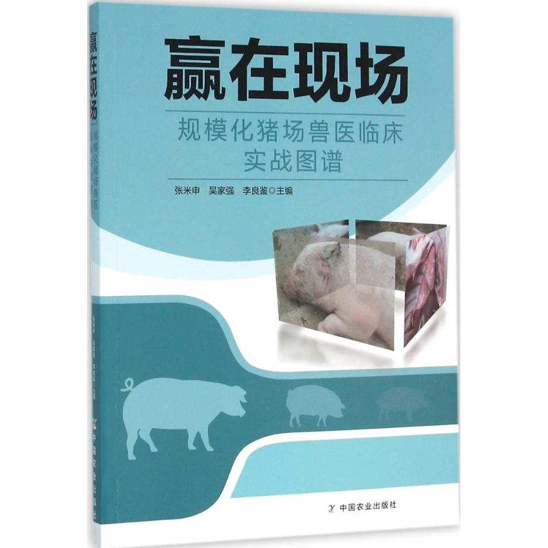【M】赢在现场-9787109210943