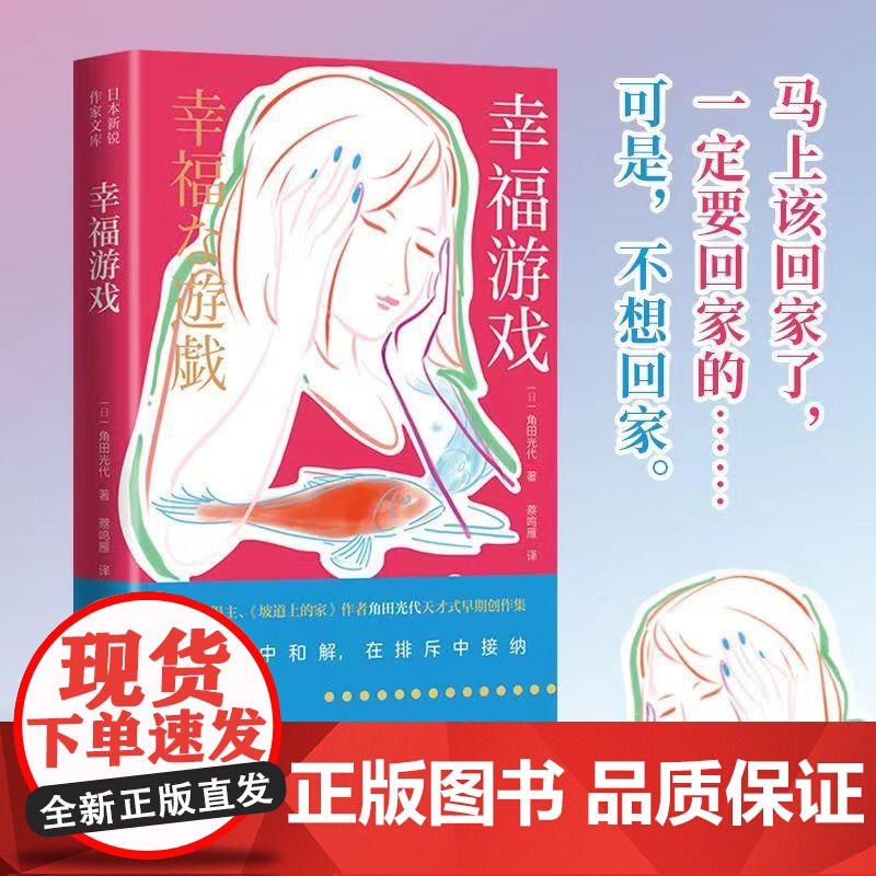 幸福游戏 青岛出版社