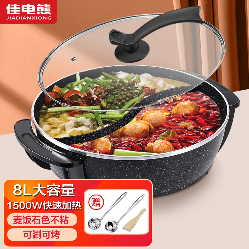 佳电熊电火锅鸳鸯锅多功能电热锅一体式不粘家用火锅8l大容量涮烤锅煎