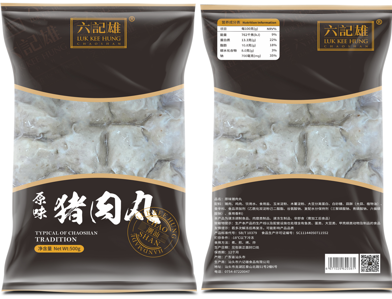 六記雄(LUK KEE HUNG) 潮汕手打原味猪肉丸2*500g
