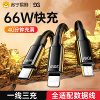 三合一充电数据线1.5米适用苹果华为安卓手机一拖三type-c安卓小米平板66W快充6A多功能传输车载多头5A闪充古尚古