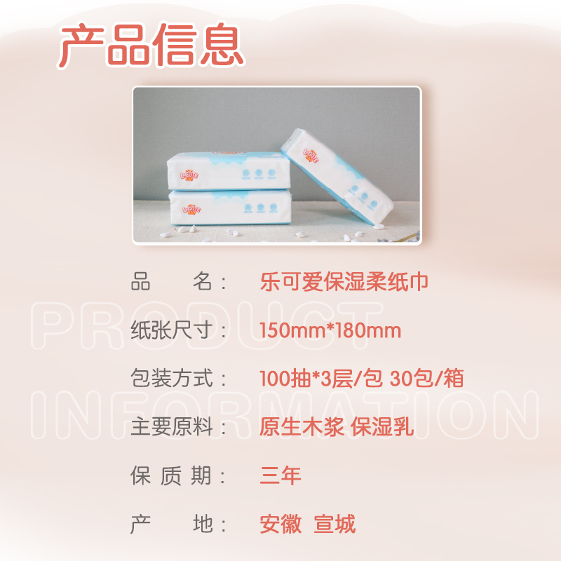 乐可爱母婴专用抽纸乳霜柔纸巾3层100抽*5包柔软亲肤韧性强