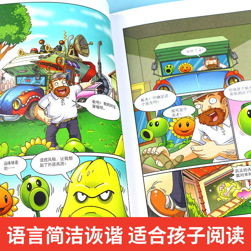 [正版]3册植物大战僵尸漫画书全套 奇幻爆笑漫画植物大战僵尸2戴夫的时空奇妙漂流7-10岁儿童漫画书搞笑幽默小学生9-1高清大图