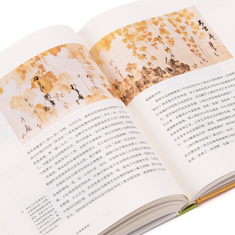 [正版图书]日本美术史 现代艺术150年 浮世绘 正仓院、徐小虎、小野洋子、陈丹青、阿城、张大春、王季迁、高居翰、源氏高清大图