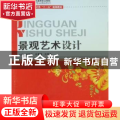 景观艺术设计