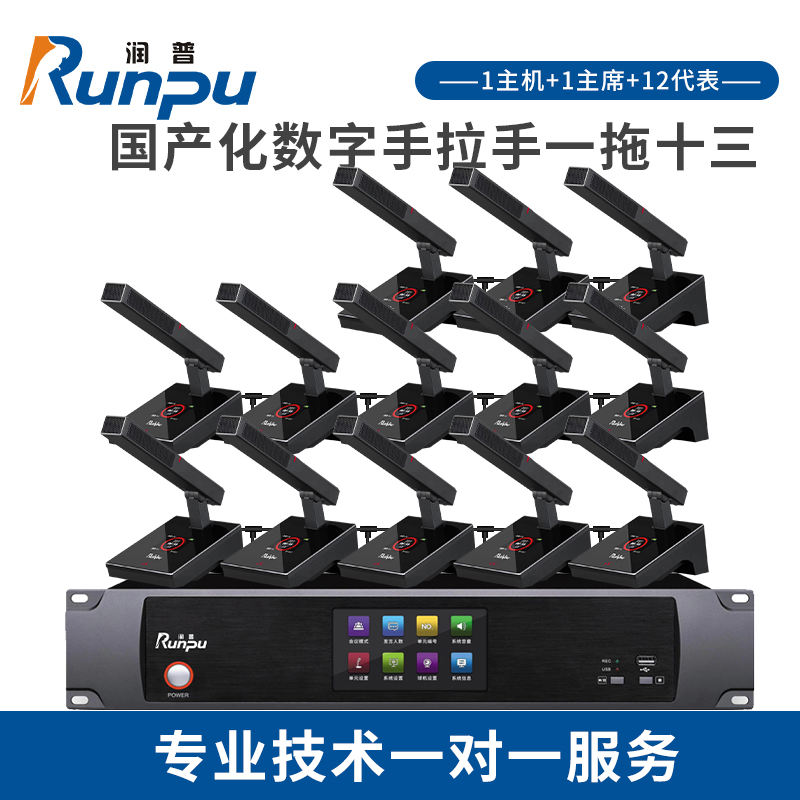 润普RP-YS6800国产化有线手拉手系统 专业工程会议话筒带视像跟踪功能方杆短杆鹅颈麦一拖十三