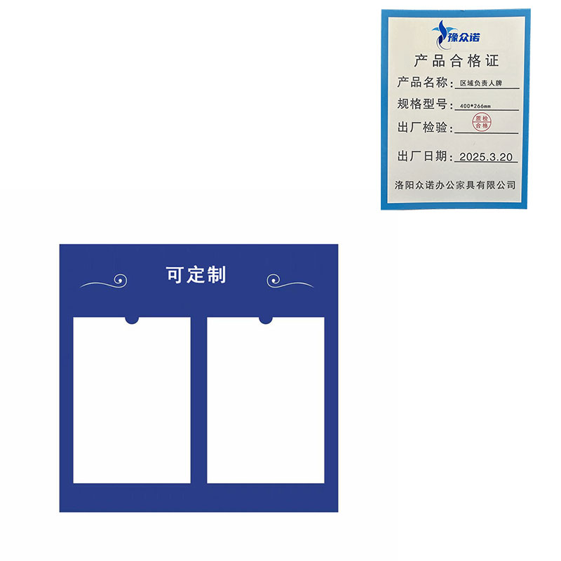 豫众诺 区域负责人牌 400*266mm 个高清大图