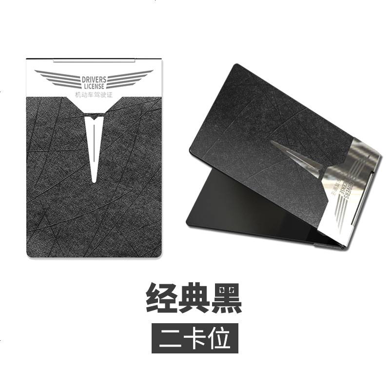 【补贴10%】驾驶套保护套行驶夹驾照卡包二合一时尚个红汽车用品 经典黑(二卡位)