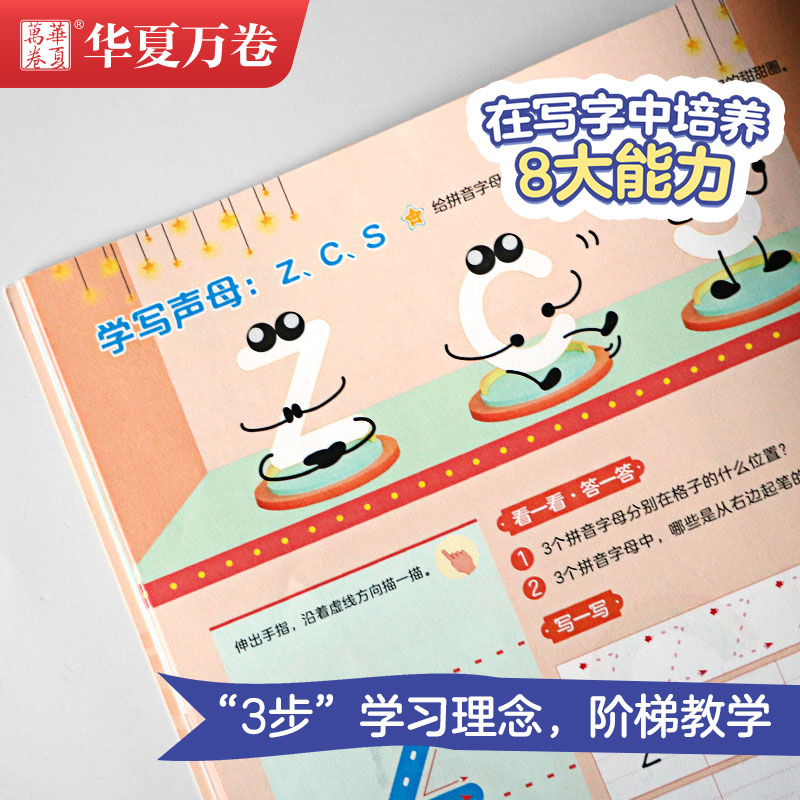 醉染图书3步学写字 拼音97873131高清大图