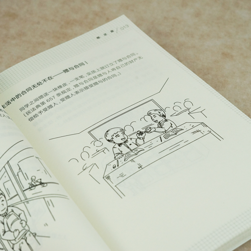 醉染图书青少年的民法典 插图版9787519748357高清大图