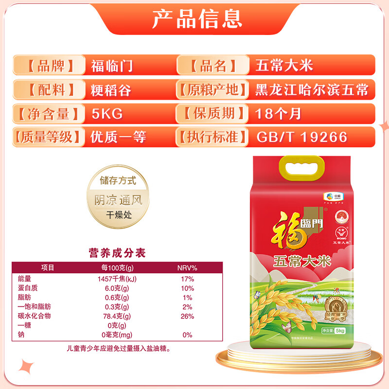 福临门东北长粒香大米5kg 一级高清大图