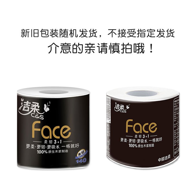 洁柔卷纸4层卫生纸筒纸140g27卷整箱有芯卷筒厕纸 家庭实惠装