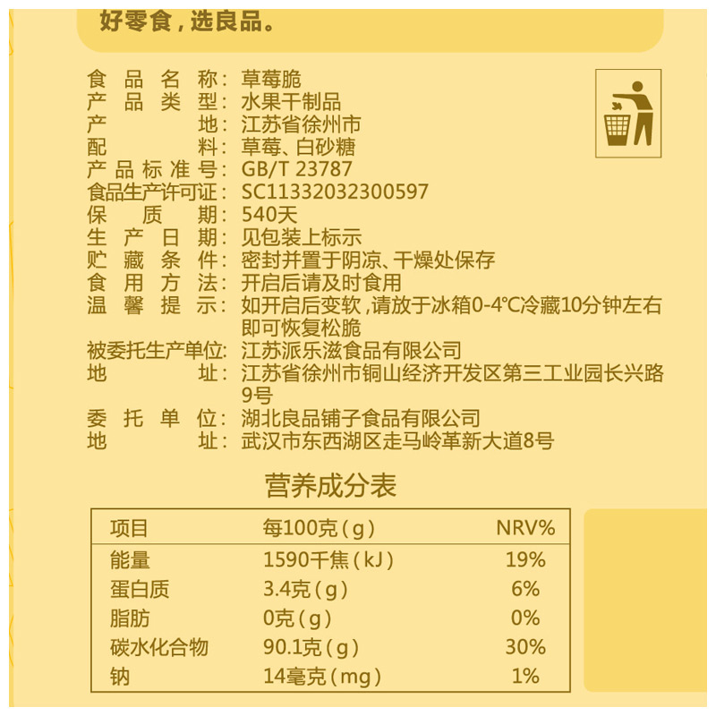 良品铺子 蜜饯果脯 草莓脆20g袋装(休闲零食)