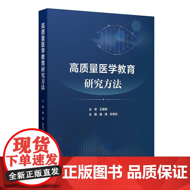 高质量医学教育研究方法高清大图