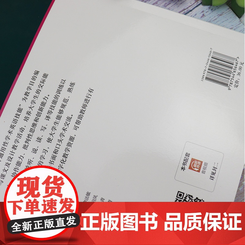 正版 新时代大学学术英语视听说教程下册 学生用书 扫码音频 韩金龙编 专门用途英语课程系列 上海外语教育出版社 9787高清大图