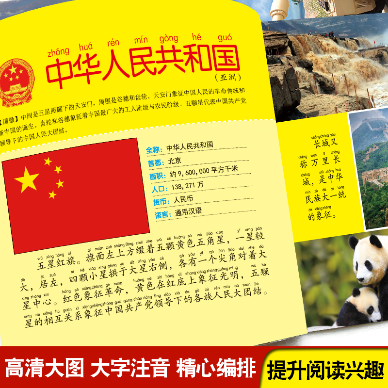 [选3件39元]植物百科 [正版]世界大全书注音版认识的书 儿童大百科关于各个国家书科普小百科读物科学认知幼高清大图