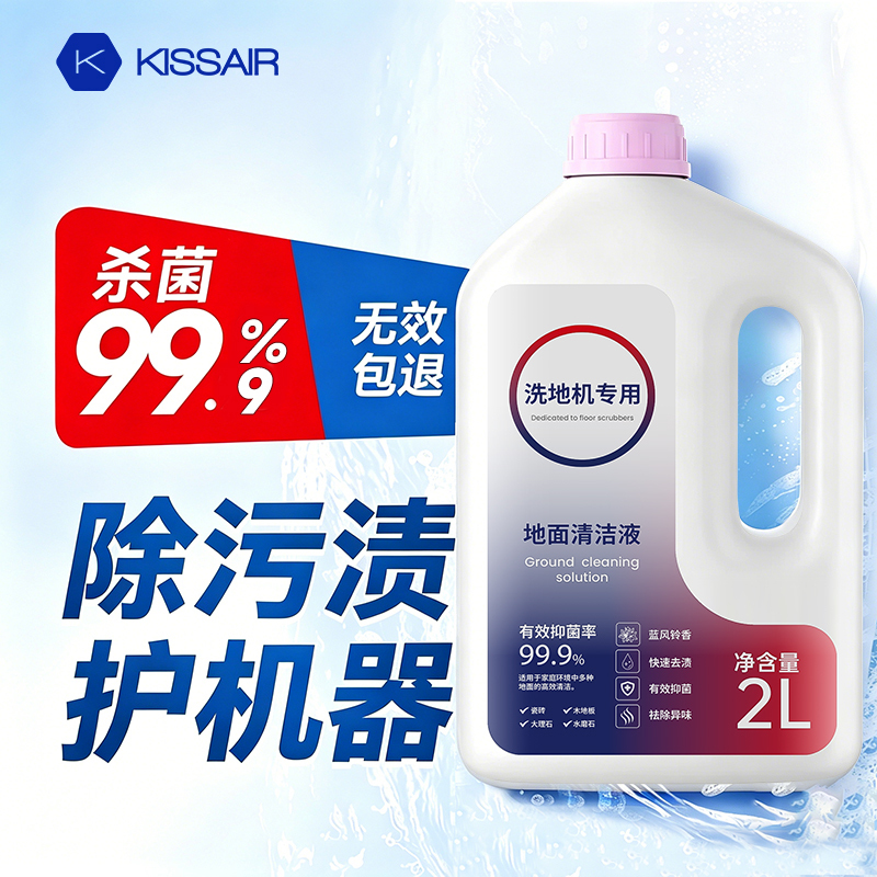 适配TINECO添可地面清洁液洗地机专用清洁剂配件地板清洗剂液2L装2瓶高清大图