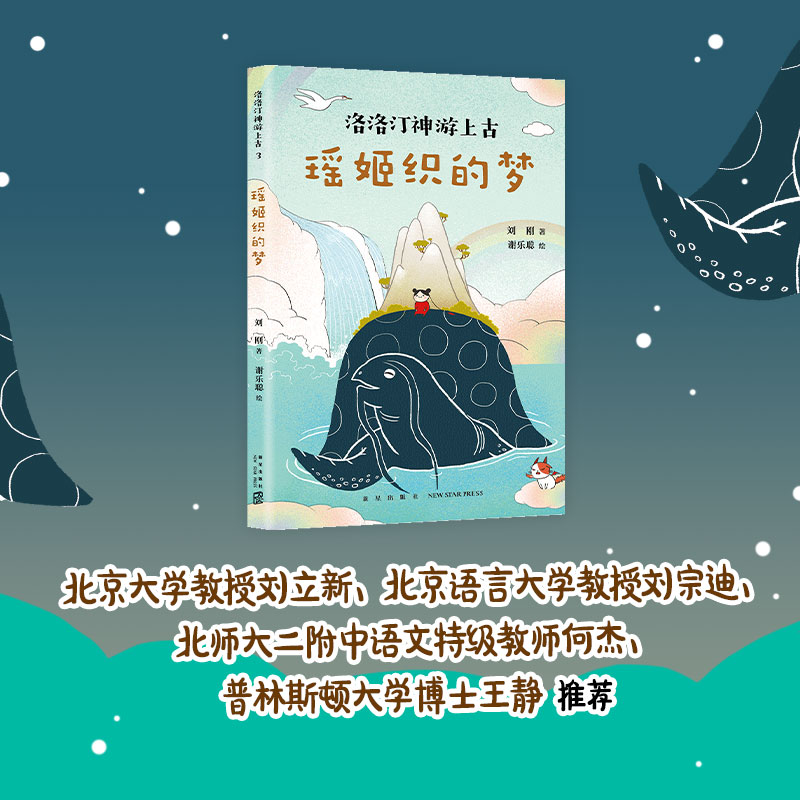 醉染图书瑶姬织的梦9787513341318高清大图